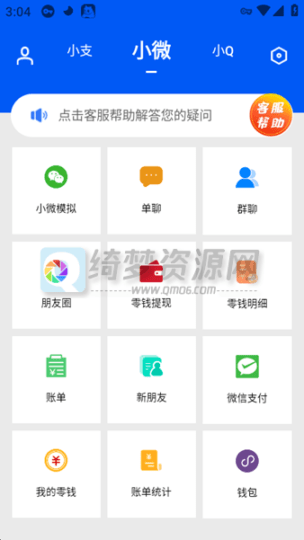 刷圈兔v7.8.0破解版 模拟支付 余额截图生成等-白漂资源网