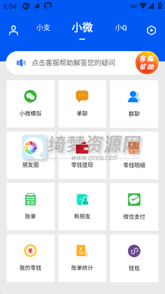 刷圈兔v7.8.0破解版 模拟支付 余额截图生成等-白漂资源网