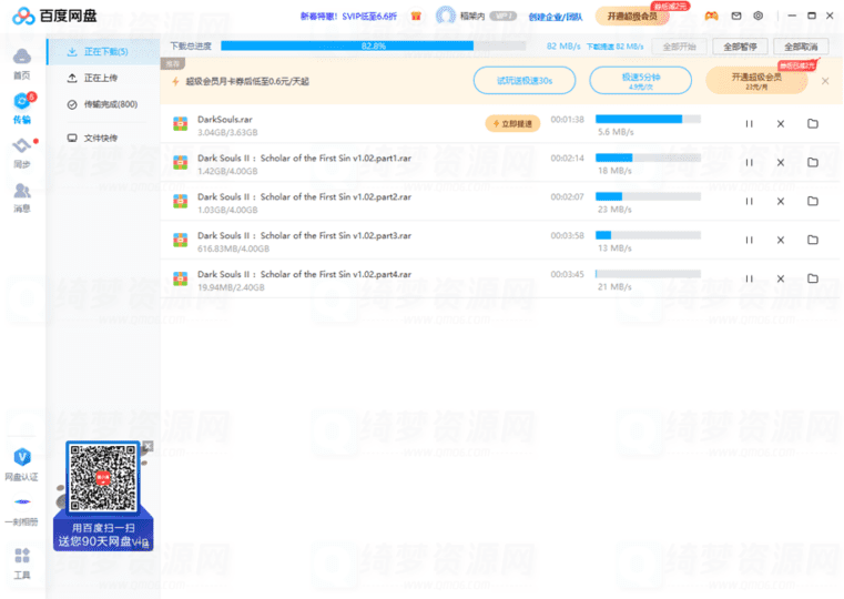 百度网盘PC不限速版 下载速度80M/s-白漂资源网