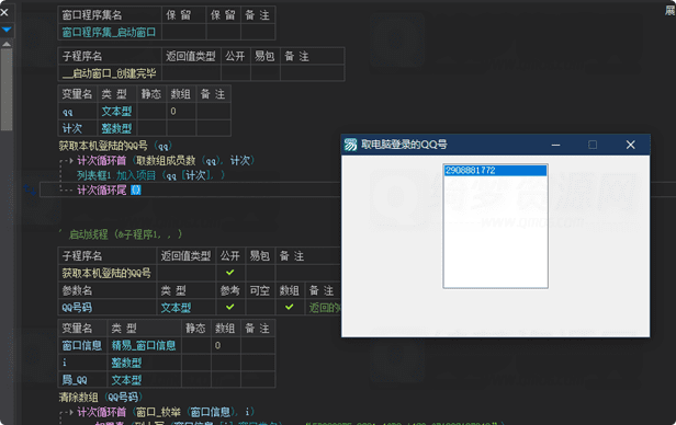 易语言获取本机登陆的QQ号源码-白漂资源网