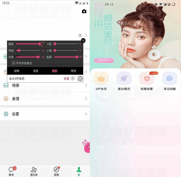 微信视频美颜助手v3.4.5解锁会员版-白漂资源网