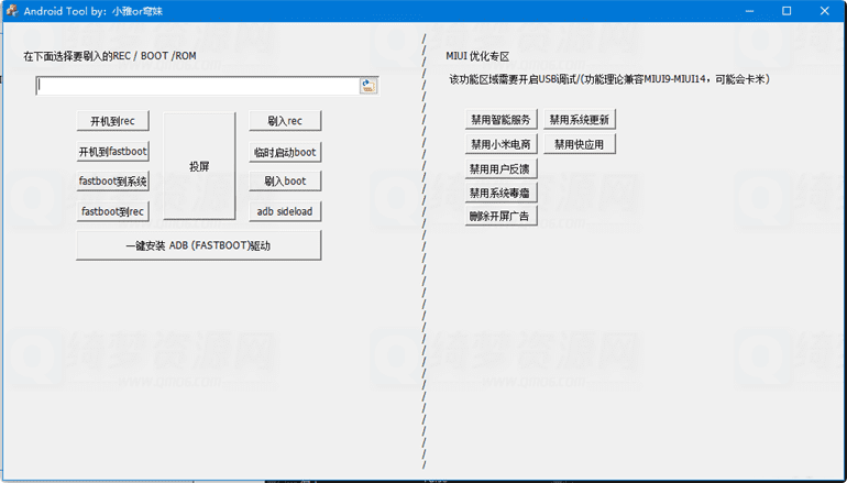 MIUI优化工具|免ROOT-白漂资源网