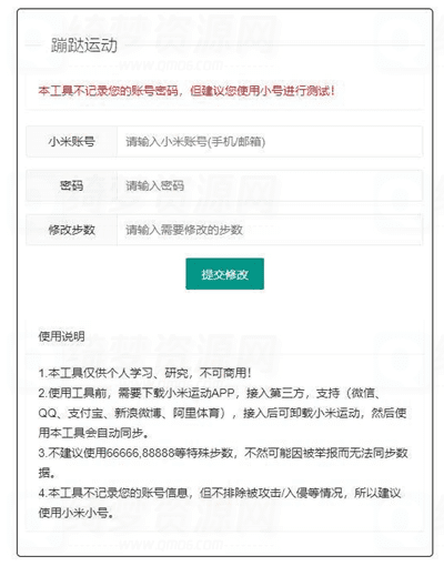 小米运动网页提交api源码-白漂资源网