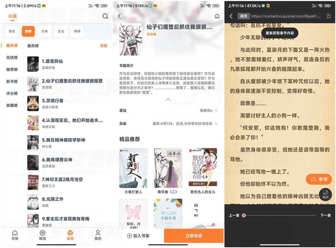 阅读猫v1.0.55 小说秒更 免费阅读无广告-白漂资源网