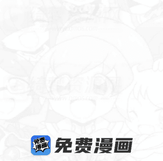 免费漫画v9tg.07.209.36去广告版-白漂资源网