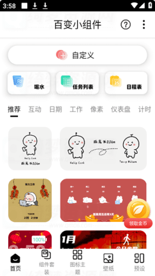 百变小组件v1.2.2.1解锁会员版-白漂资源网