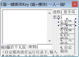 E盾服务端秘钥+模块秘钥更换工具易语言源码-白漂资源网