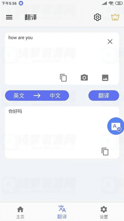 屏幕翻译 V1.8.8解锁VIP去广告-白漂资源网