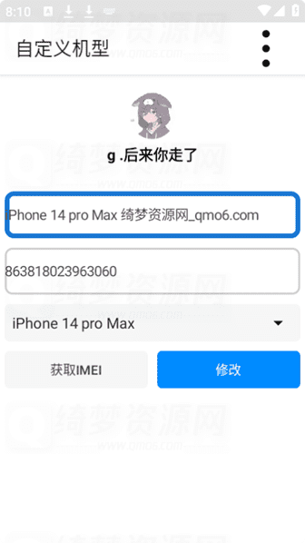 QQ修改自定义机型v1.0.0-白漂资源网