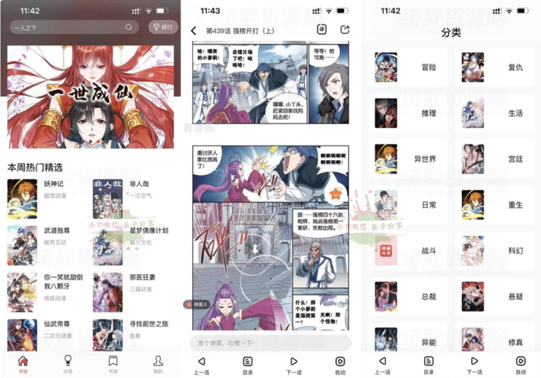 iOS漫画大全v1.0.1纯净无广告-白漂资源网