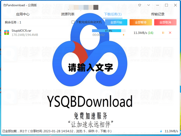 YSQBDownload-百度网盘不限速下载器-白漂资源网