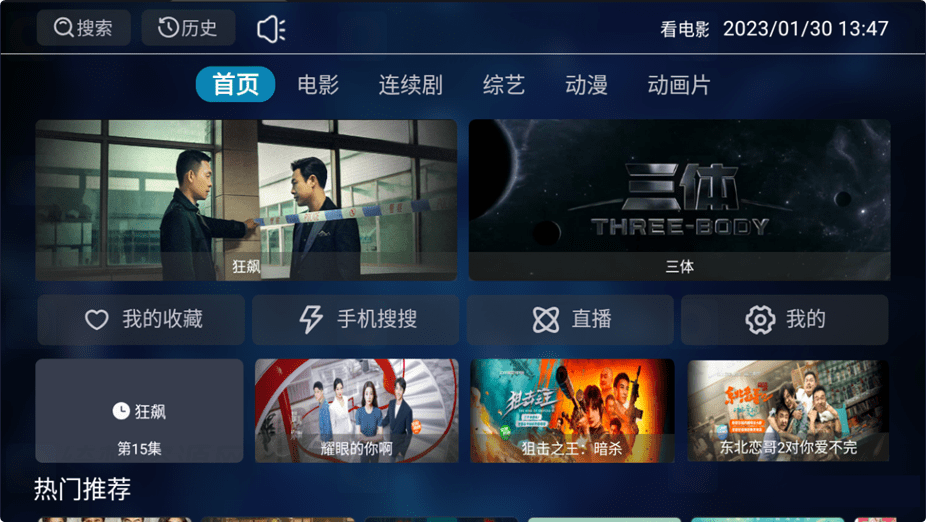 艾尚视界影视TV端v1.2.0-白漂资源网