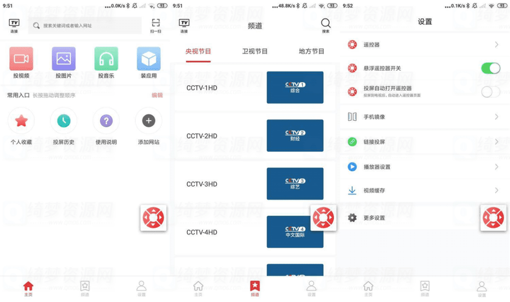 天天投屏v9.25简单好用的投屏软件 -白漂资源网