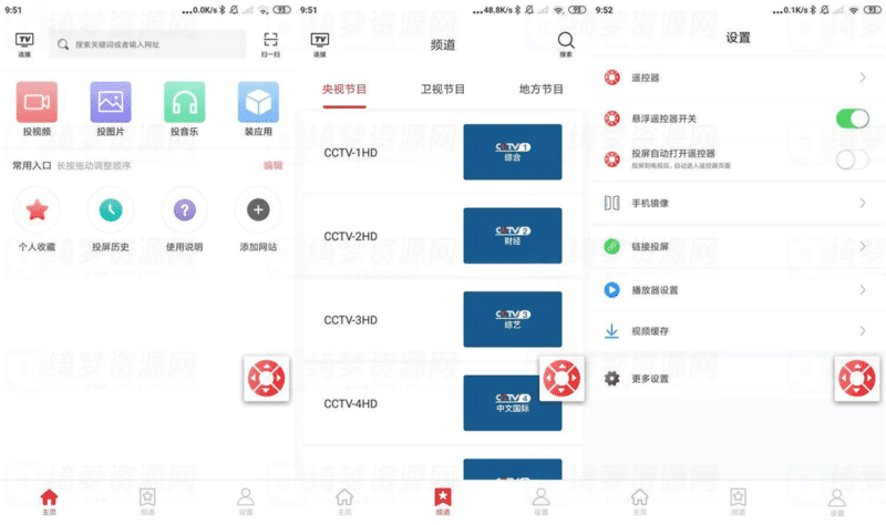 <strong>天天投屏v9.25简单好用的投屏软件 </strong>-白漂资源网