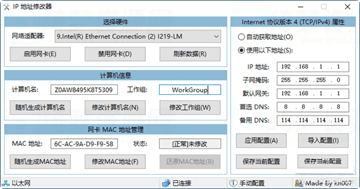 IP地址修改器v5.0.5.4-白漂资源网