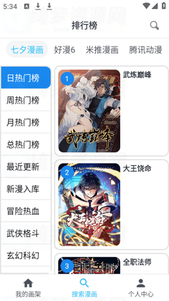 新免费漫画v1.5.9-白漂资源网