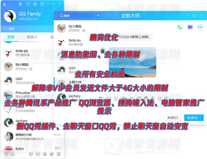 腾讯QQ PC版 v9.7.1.28929 去广告绿色精简版-白漂资源网