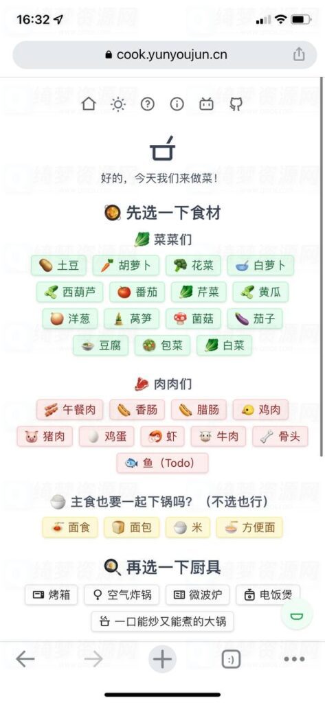 选中食材自动生成食谱-白漂资源网