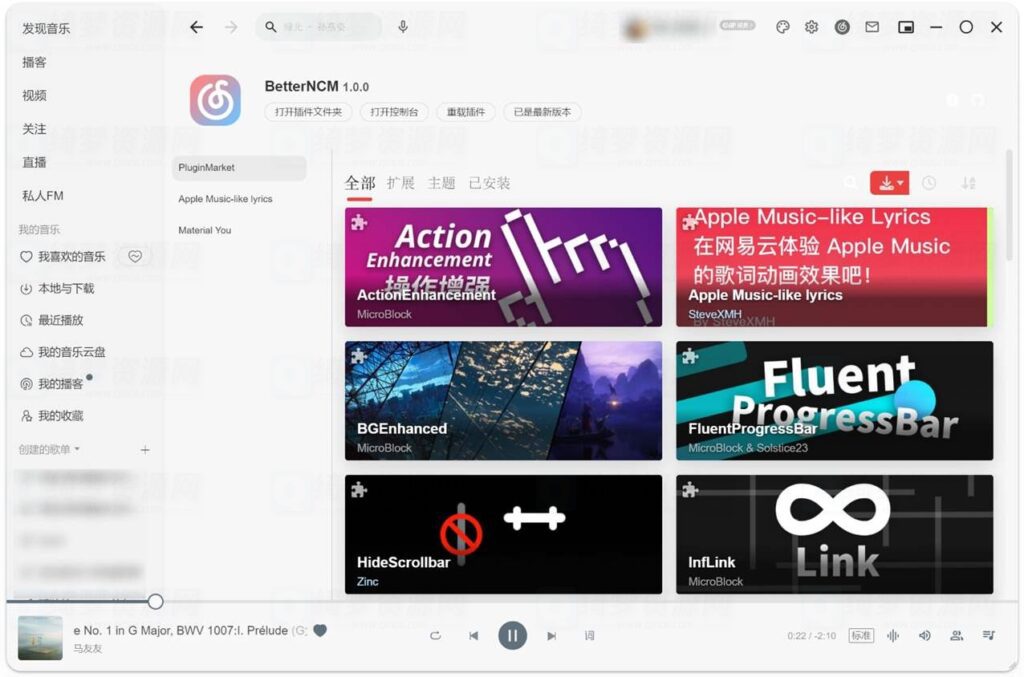 网易云PC客户端插件管理器-白漂资源网