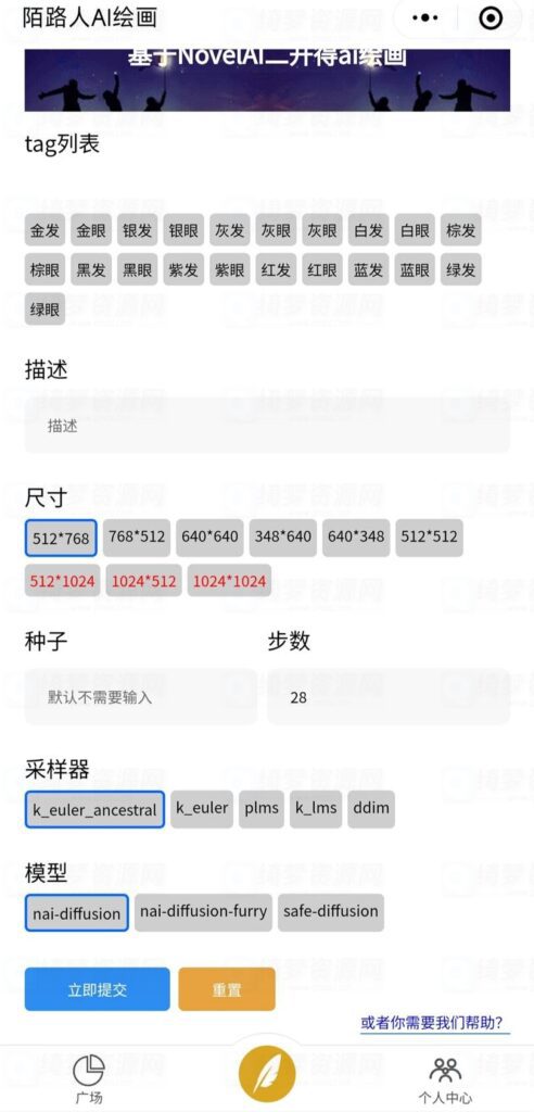 NovelAI绘画微信小程序源码-白漂资源网