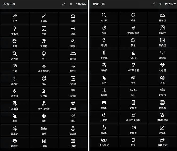 智能工具箱Smart Tools v20.5Pro解锁版-白漂资源网