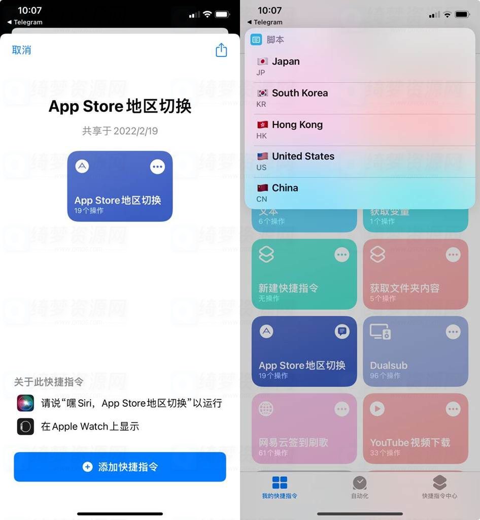 iOS换区捷径 无需重新登录 快捷指令一键换区介绍-白漂资源网