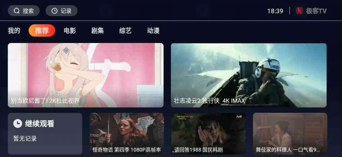 极客TV v1.0.0纯净版 电视点播盒子-白漂资源网