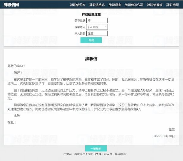 辞职信在线生成器-白漂资源网