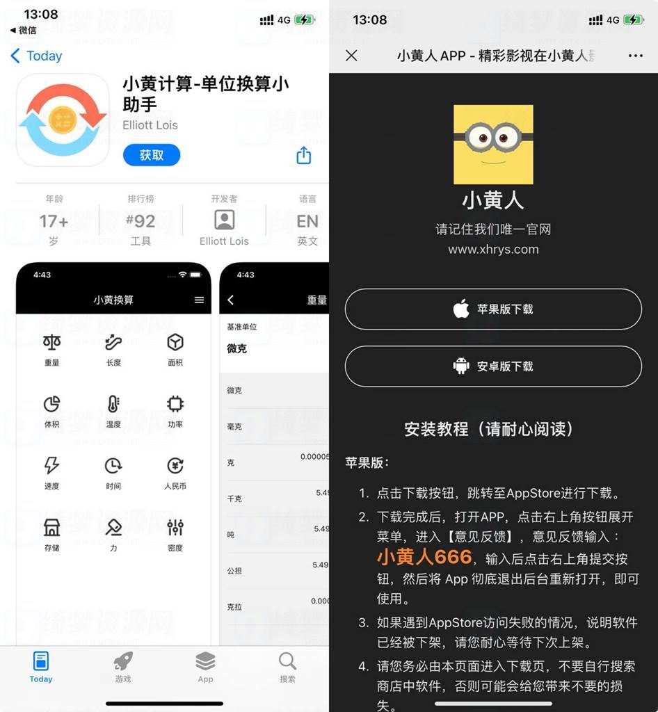 iOS伪装上架小黄人影视-白漂资源网