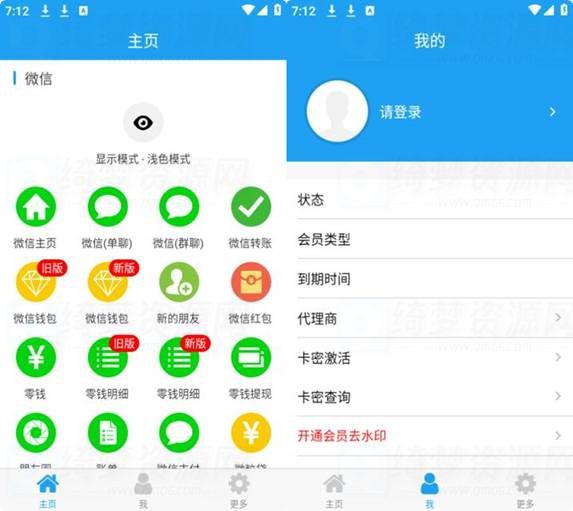 好截图2 v4.4.2高级版 微商截图工具-白漂资源网