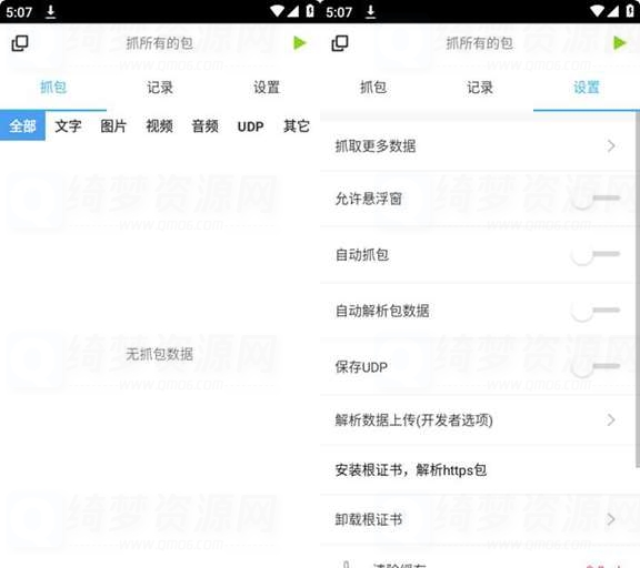 NetKeeper v1.1.2安卓抓包软件-白漂资源网