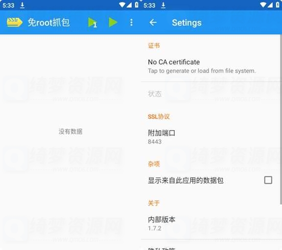 免root抓包v1.7.2安卓抓包软件-白漂资源网