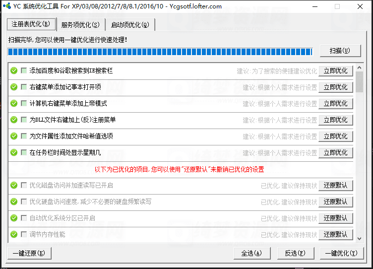 YC系统优化工具-白漂资源网