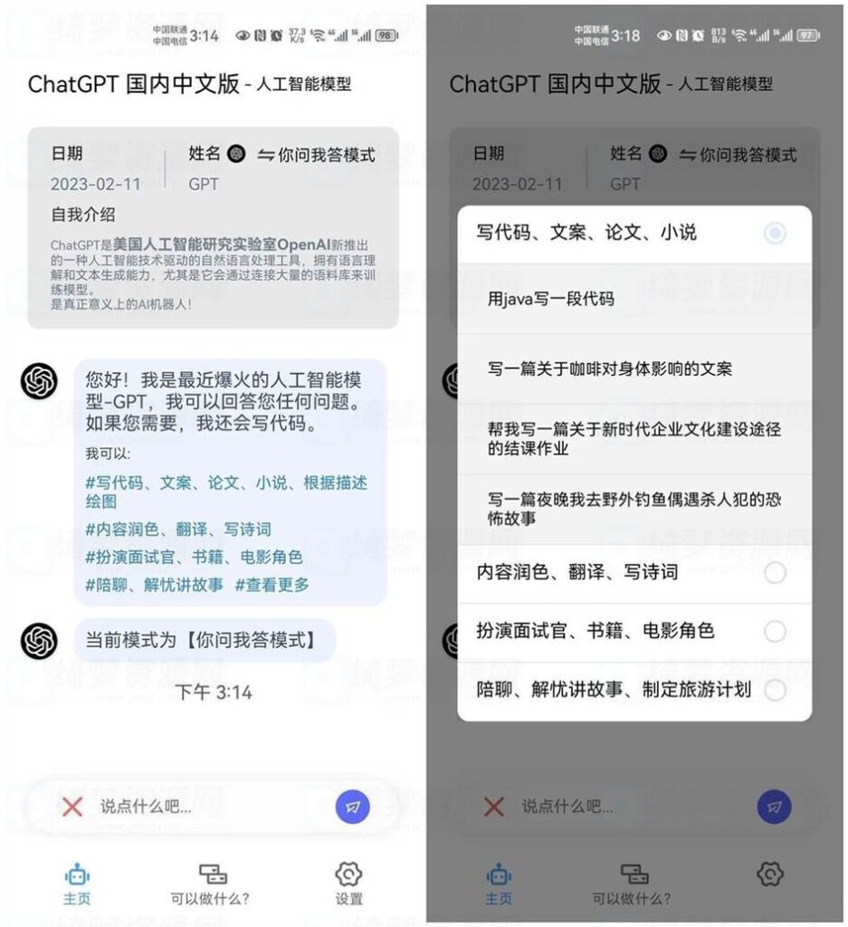 ChatGPT APP V1.2.5-白漂资源网