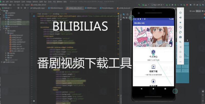 BILIBILI AS-番剧视频解析下载app-白漂资源网