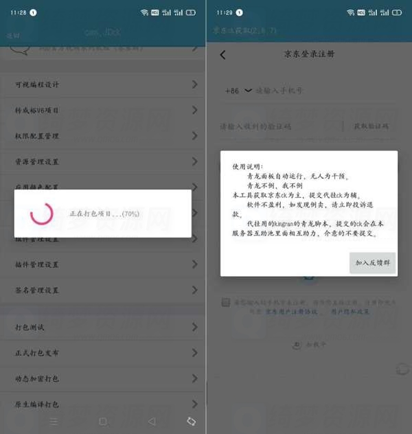 京东获取ck v2.6.7-白漂资源网