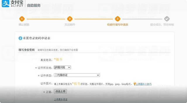 通过QQ与支付宝找到姓名教程-白漂资源网