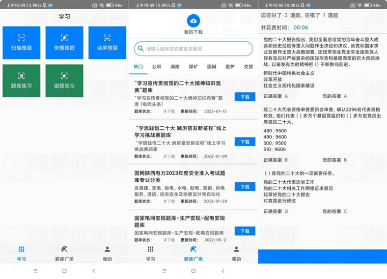 快搜搜题v2.0.2解锁会员版去广告-白漂资源网