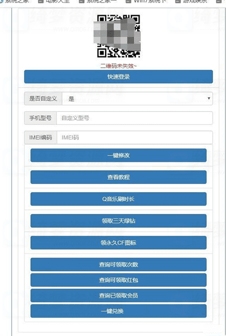 QQ相关综合领取页面PHP源码-白漂资源网