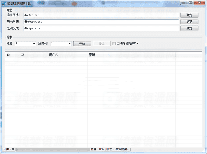 御剑远程RDP爆破工具-白漂资源网