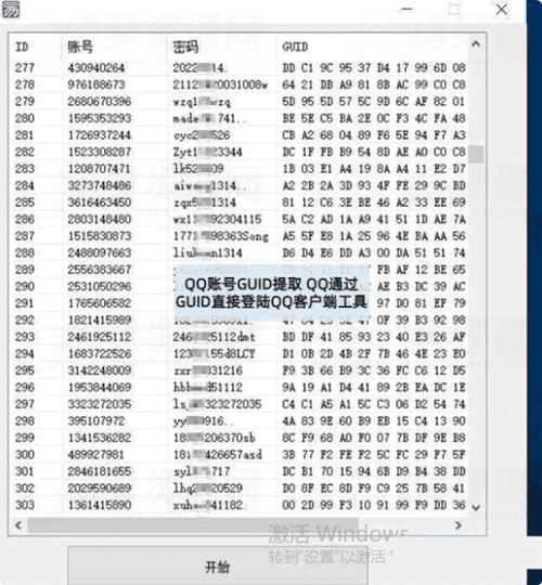 QQ账号GUID提取工具-白漂资源网