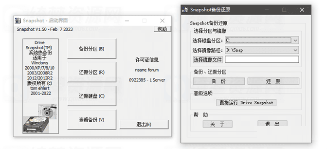 Drive SnapShot小巧强大的硬盘备份还原工具V1.50.0.1082-白漂资源网