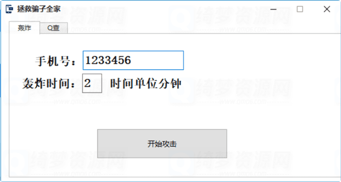 手机短信轰炸软件+查Q绑-白漂资源网