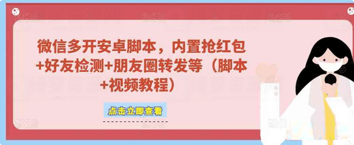 微信多开脚本 内置抢红包+好友检测+朋友圈转发等-白漂资源网