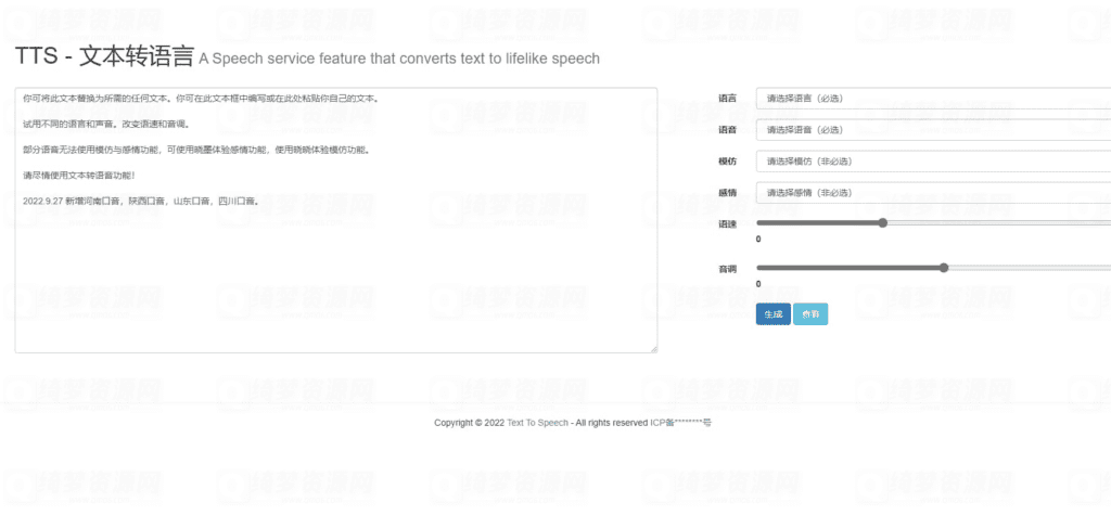 微软文本转语音网页版源码-白漂资源网