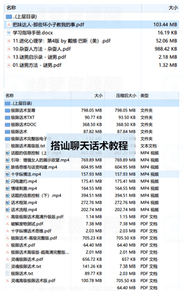 搭讪聊天话术教程-白漂资源网