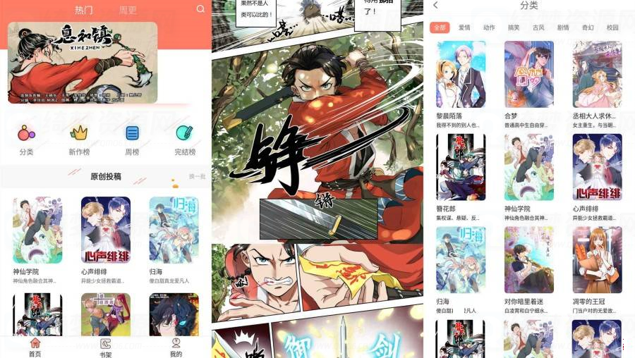 神漫堂v2.3.18热看全网漫画免费看-白漂资源网