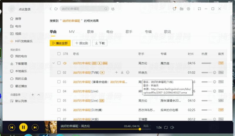 酷我音乐v9.1.1.3PC解锁版-白漂资源网