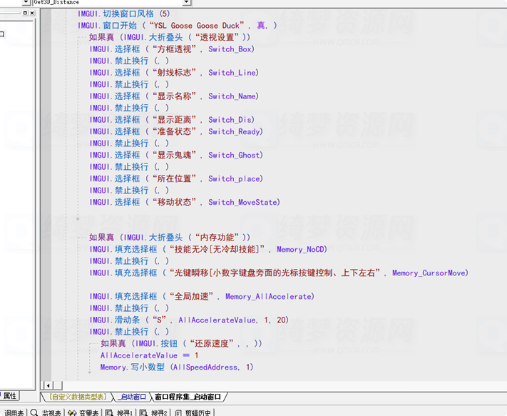 易语言鹅鸭杀功能辅助源码-白漂资源网