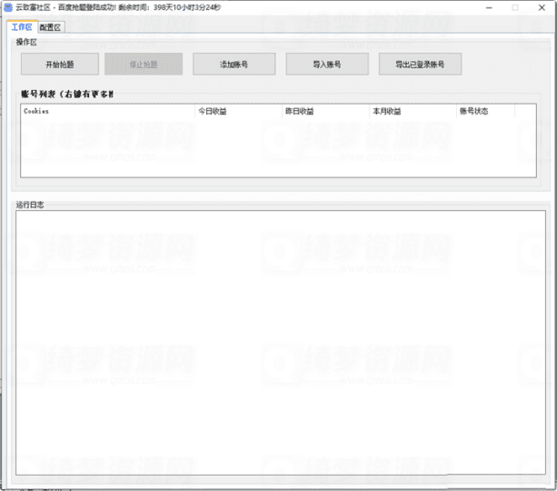 百度知道答主抢题+自动回复软件易语言源码-白漂资源网